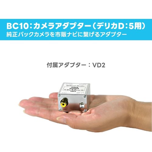 ビートソニック Beat-Sonic バックアダプター 三菱デリカD5用 BC10