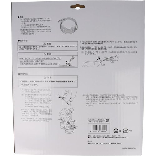 京セラ Kyocera 旧リョービ パイプクリーニング フト 高圧洗浄機用アクセサリー 7.5m 6710137_5