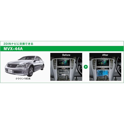 ビートソニック サウンドアダプター クラウン180系 ションナビ付スーパーサウンドシステム付車 MVX-44A_2
