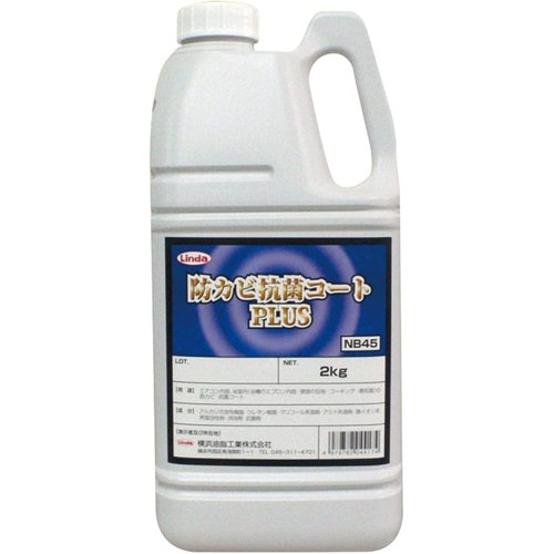 横浜油脂工業 Linda 防カビ抗菌コートプラス 2kg