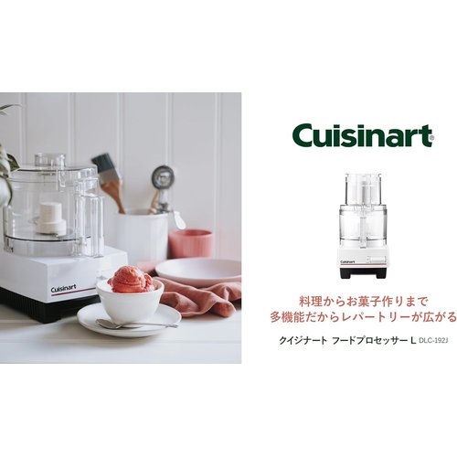 Cuisinart クイジナート フードプロセッサー ル 静音 パン生地 時短