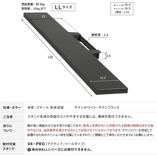 EQUALS イコールズ WALL テレビスタンドV4 ウンドバー棚板 LLサイズ 幅130cm サテンブラック_1
