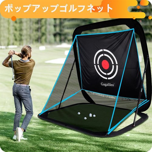 2.1x2.1x1.8折りたたみ ゴルフネット 練習用 ト 設置簡単 ポップアップ