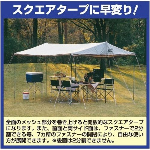 キャプテンスタッグ CAPTAIN STAG テント ープ サンシェルター ラニーメッシュ 6人用M-8717_2