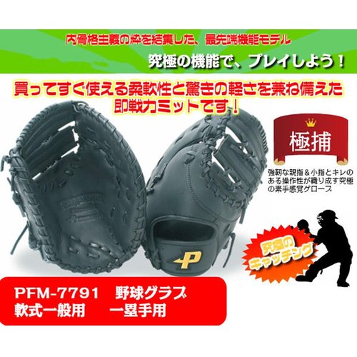 サクライ貿易 SAKURAI Promark プロマー グローブ プレゼント ファーストミッ PFM-7791_6
