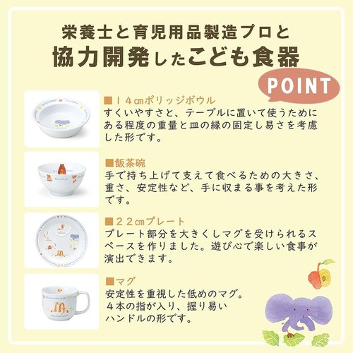 NARUMI ナルミ 子供用 食器セット みんなでたべ 電子レンジ 食洗機対応 日本製 40433-33139_2