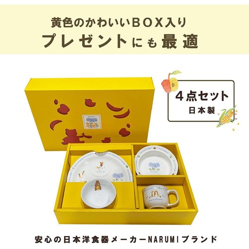 NARUMI ナルミ 子供用 食器セット みんなでたべ 電子レンジ 食洗機対応 日本製 40433-33139_3