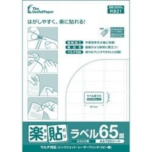 中川製作所 UPRL65A 楽貼ラベル 65面 0000-404-RB21