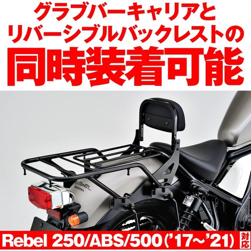 デイトナ(Daytona) レブル250/500(17-21)専用 リアキャリア