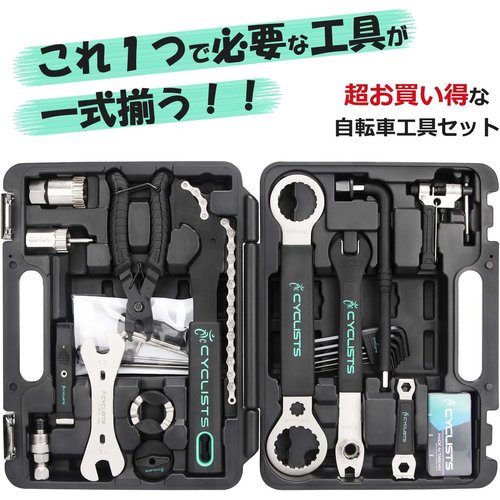 CYCLISTS 自転車専用工具セット 23点セット ス付き 自転車 組立て