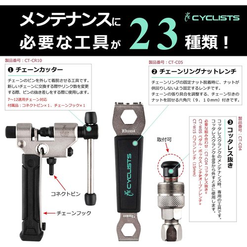 CYCLISTS 自転車専用工具セット　メンテナンス 修理　CT-K01 CYCLISTS 自転車専用工具セット 23点セット ス付き 自転車 組立て