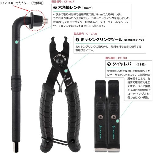 CYCLISTS 自転車専用工具セット 23点セット ス付き 自転車 組立て