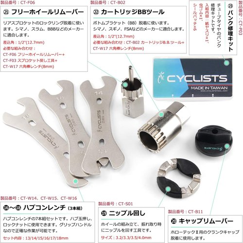 CYCLISTS 自転車専用工具セット 23点セット ス付き 自転車 組立て