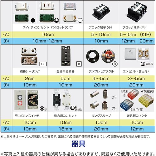 ホーザン HOZAN 令和7年 第一種電気工事士技能試験 練習用部材 DK-61 1回セット 特典ハンドブック