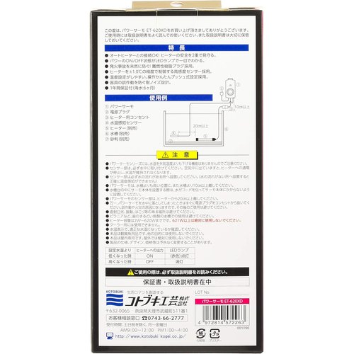 コトブキ パワーサーモ ET-620XD_3