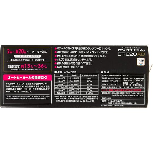 コトブキ パワーサーモ ET-620XD_5