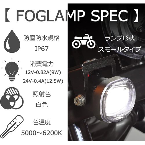 キジマ Kijima バイクパーツ フォグランプ LE 1個入 防水 IP67 汎用 ホワイト 205-3272_2