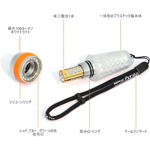 ORCATORCH SD03 ダイブビーコン 4色-i m水中ダイビング用 単三電池一本／14500充電池使用可_4