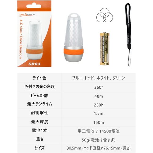 ORCATORCH SD03 ダイブビーコン 4色-i m水中ダイビング用 単三電池一本