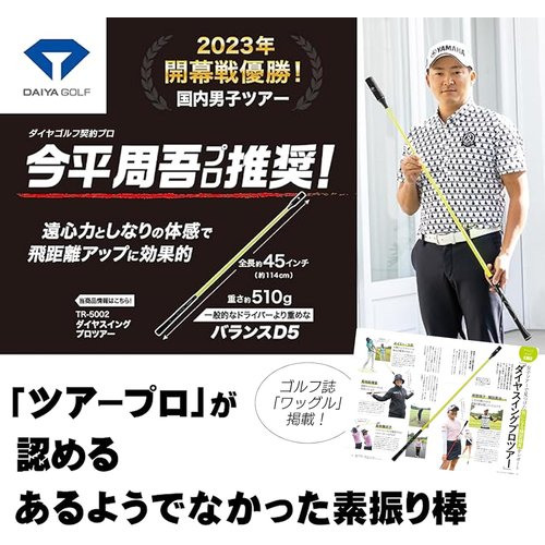 今平周吾プロ・若林舞衣子プロ 推奨 ダイヤゴルフ DA チェック
