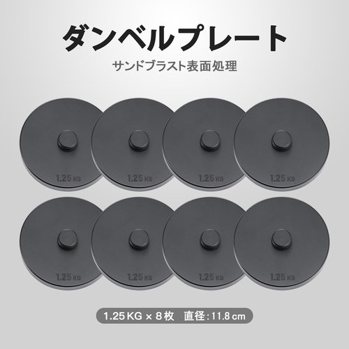 ダンベルプレート Northdeer可変式ダンベル専用 ト版 サンドブラスト表面処理 スチール製 クロームメッキ_1