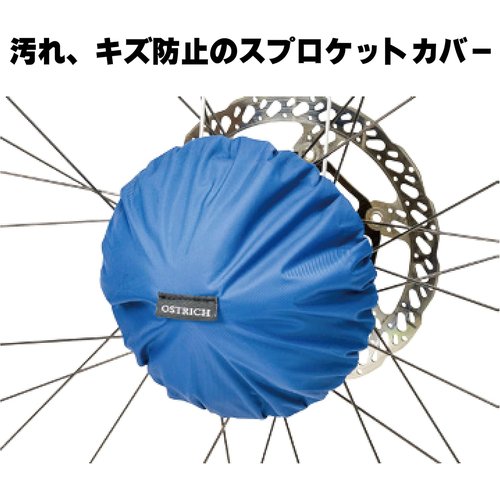オーストリッチ OSTRICH 輪行袋 L-100ワイド ディスクスターターセット_5