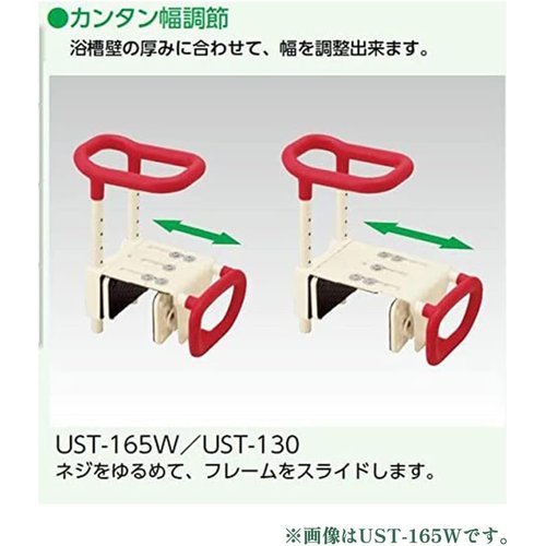 アロン化成 安寿 高さ調節付浴槽手すりUST-130 レッド