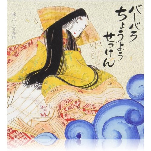 バーバラちょうようせっけん 5個セット