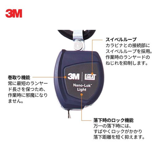 新規格適合 3M 巻取り式ランヤード 軽量型 シングル ラ Nano-Lok Light 3101739 軽量型_3