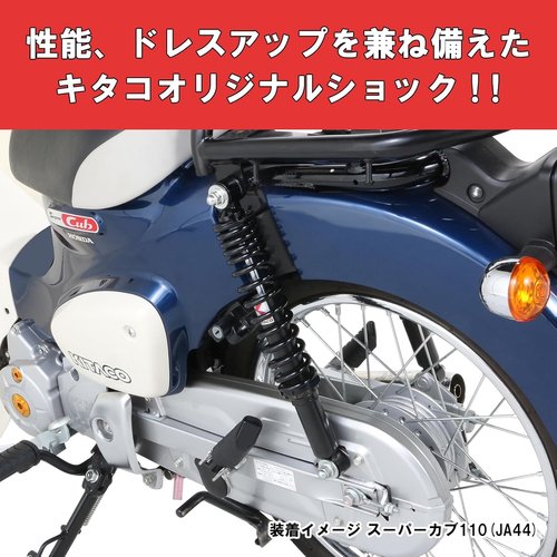 キタコ KITACO リアショックアブソーバー 2本1 0 JA44／JA10 ブラック 520-1439050_1