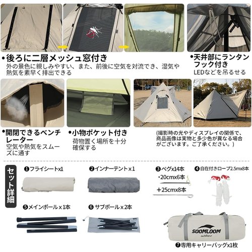 Soomloom 3-4人用テント Pristine 家庭／カップルキャンプ／アウトドア／キャンプ&ハイキング