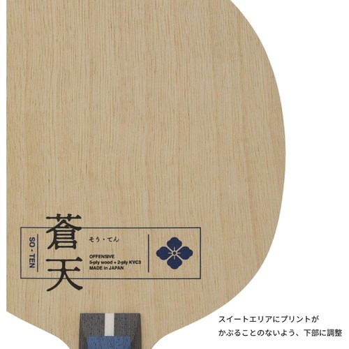 ニッタク Nittaku 卓球 ラケット シェークハンド 蒼天_3