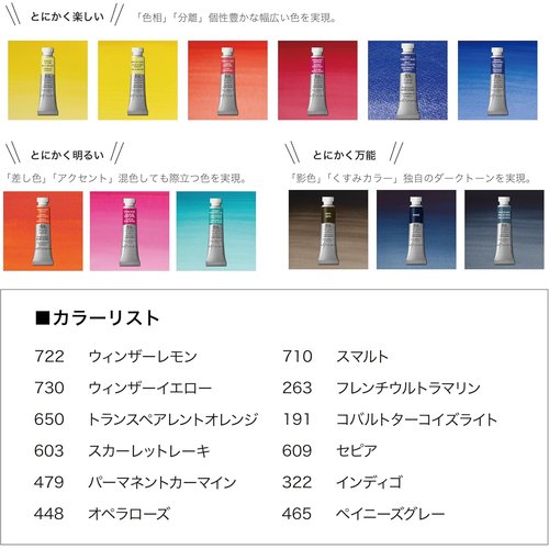 ウィンザー&ニュートン 水彩絵具 プロフェッショナル ターカラー 混ぜて楽しいミキシング 12色セット 5ml_5