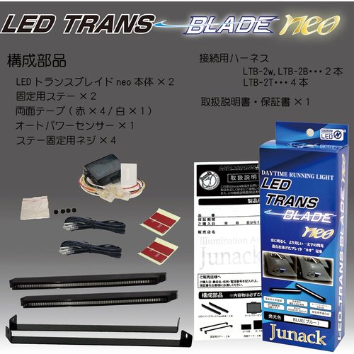 Junack LEDトランスブレイドneo 発光色 ホワイト発光 LTB-2W_8