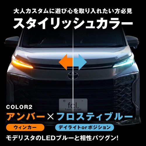 fcl. エフシーエル 90系ヴォクシー ウインカー ン ウイポジ 90ヴォクシー アンバー フロスティブルー_3