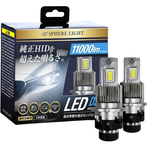 スフィアライト 純正HID用 LED ヘッドライト D レス 汎用 SPHERELIGHT SLGAD2R060