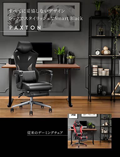 PAXTON ゲーミングチェア 日本メーカー監修 [仕事用ゲーミングチェア] テレワーク オフィスチェア 椅子 デスクチェア ワークチェア  リモートワーク メッシュ背面 オットマンあり 無段階リクライニング リクライニングチェア 在宅ワーの通販はau PAY マーケット - RUMBLE  ...