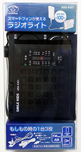 旭電機化成 スマートフォンが使えるラジオライト ARA-4301 約96×75×35mmの通販はau PAY マーケット - RUMBLE | au  PAY マーケット－通販サイト