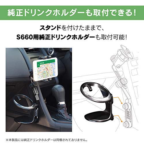 ビートソニック S660専用スタンドセット スマホ用_3