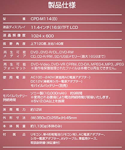 山善 キュリオム ポータブルDVDプレーヤー CPRM対応 11.4インチ(16:9) AC/DC対応 車載用バッグ付き CPD-M114(B)_2