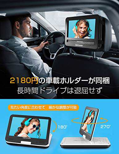 新機種 DBPOWER ポータブルDVDプレーヤー 12.5型 車載用ホルダー付き