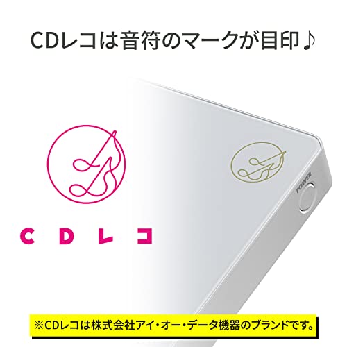 IODATA CDレコSE(ホワイト) CDレコーダー スマホ CD取り込み パソコン不要 ケーブル接続で取り込み iPhone/iPad/Android/ウォークマン対応 日本メーカー CD-SEW_5