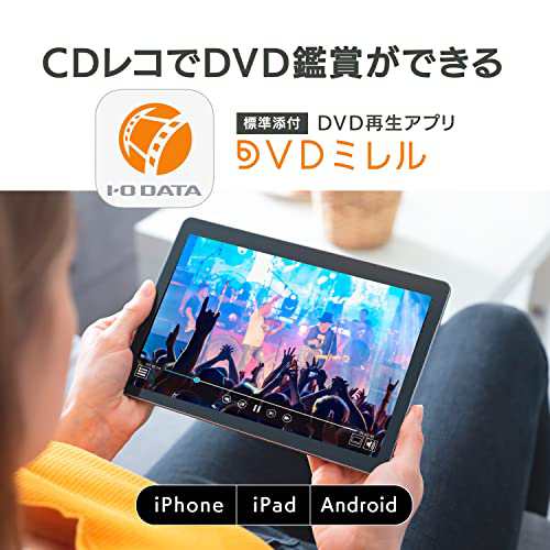 IODATA CDレコ (ホワイト) DVD再生 CDレコーダー スマホ CD取り込み