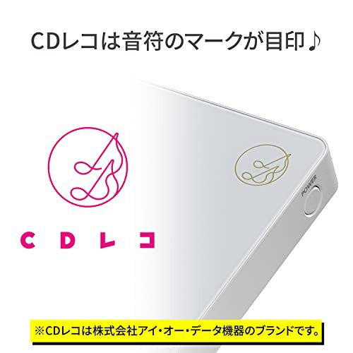 IODATA CDレコ (ホワイト) DVD再生 CDレコーダー スマホ CD