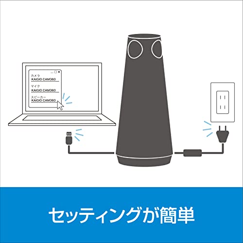 KAIGIO CAM360 | ウェブカメラ web会議用 360°カメラ マイク KAIGIO CAM360 | ウェブカメラ web会議用 360°カメラ マイク