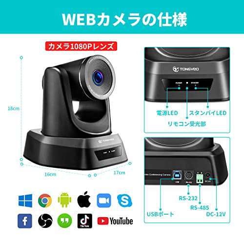 TONGVEO web会議カメラ 10倍光学ズーム USB PTZ会議室カメラ 1080P 210