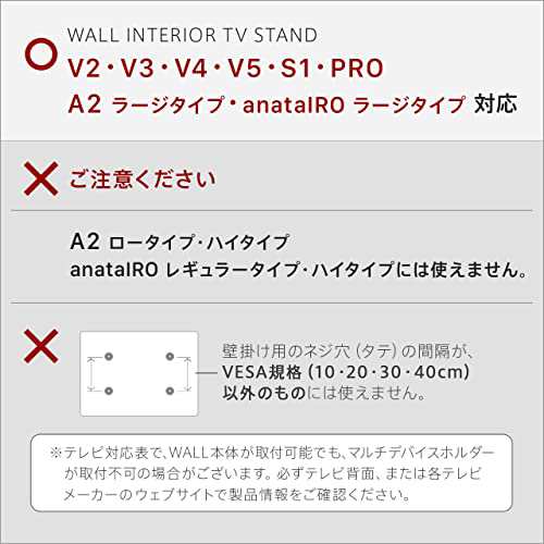 EQUALS イコールズ WALL テレビスタンド V2 V3 V4 V5 S1 PRO A2ラージ