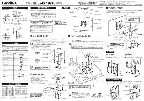 ハヤミ工産 HAMILEX テレビ天吊金具 ~50V型対応 VESA規格100×100、200×200対応 ショートタイプ ブラック TH-B74S