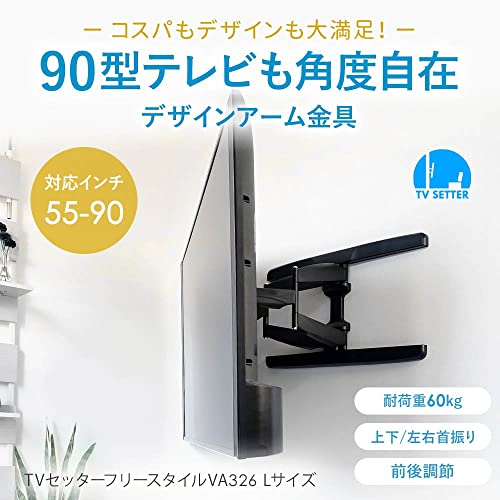 テレビ 壁掛け 金具 STARPLATINUM 液晶 TV モニター TVセッターフリースタイル VA326 55-90インチ対応 Lサイズ ホワイト_1