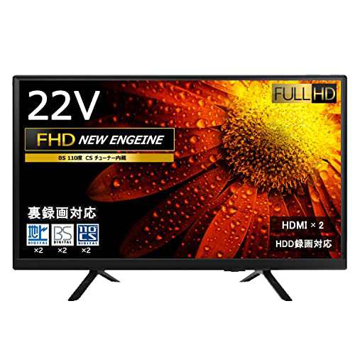 22V型 地上・BS・110度CS デジタルフルハイビジョン 液晶テレビ W